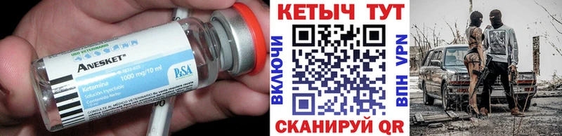 Купить где  Тутаев  КЕТАМИН VHQ 